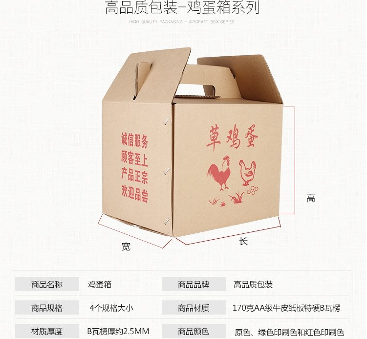 鸡蛋纸箱