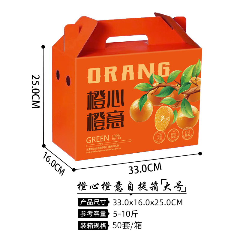 橙心橙意-自提箱大号
