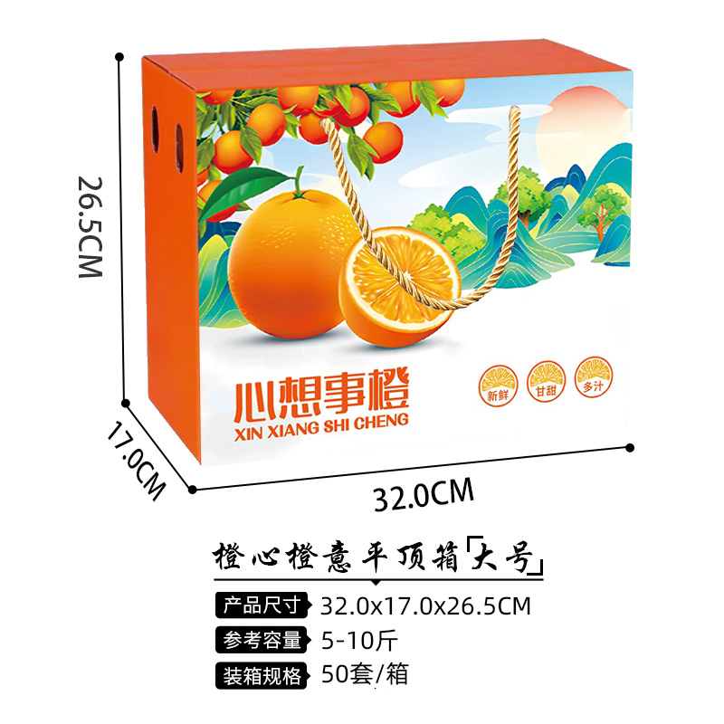 心想事橙-平顶箱大号